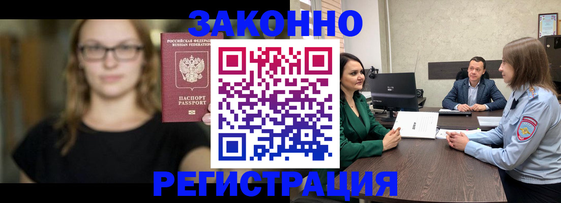прописка законно в Истре