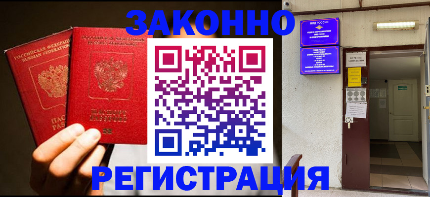 регистрация в Истре