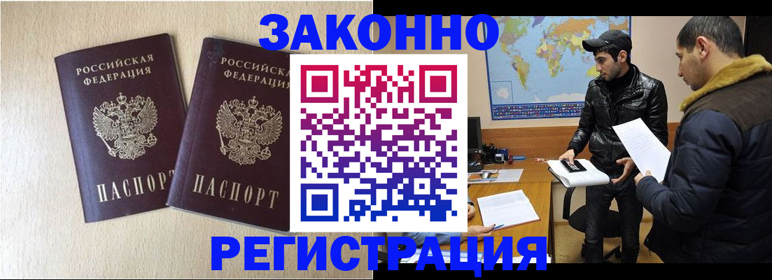 прописка паспорт в Истре